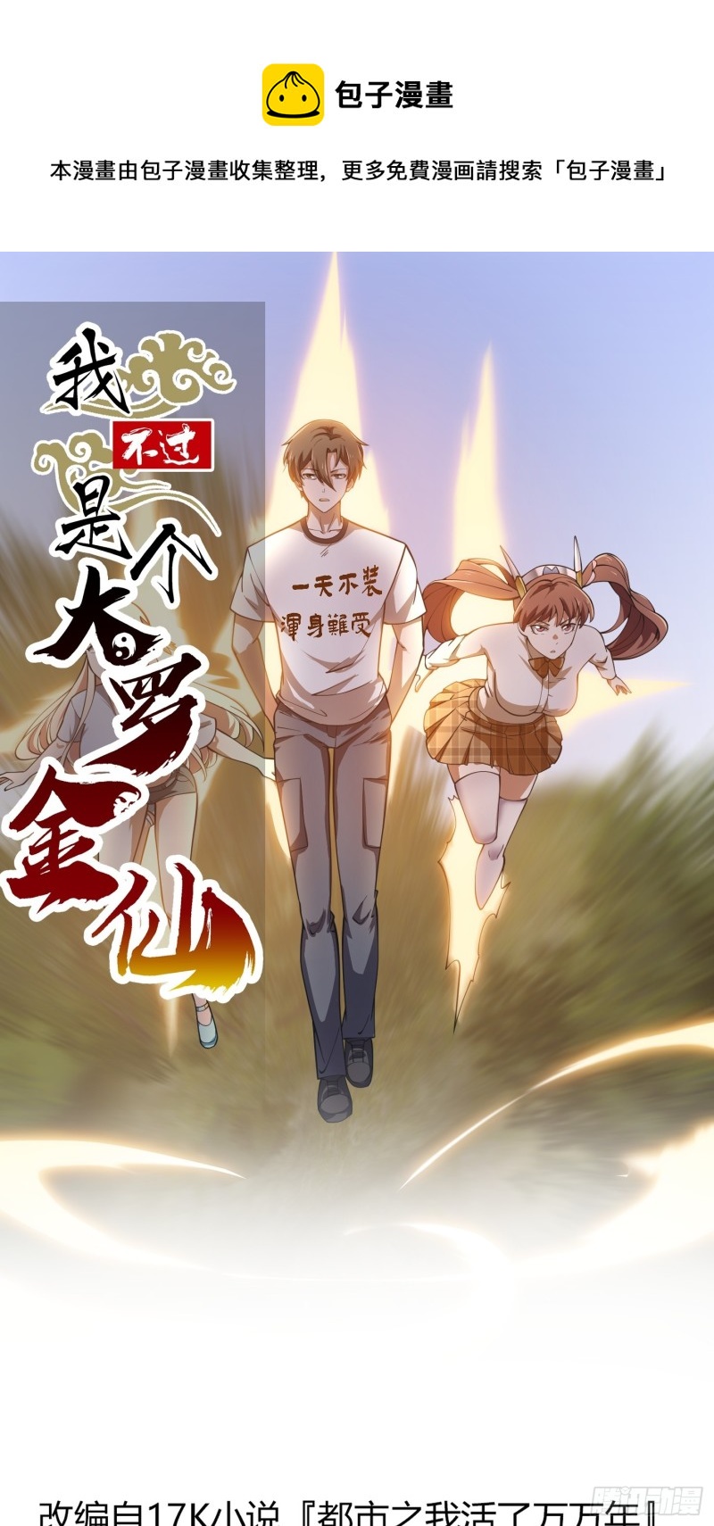 我不过是个大罗金仙横扫岛国篇免费观看漫画,第182话 玄冥教的恶行1图