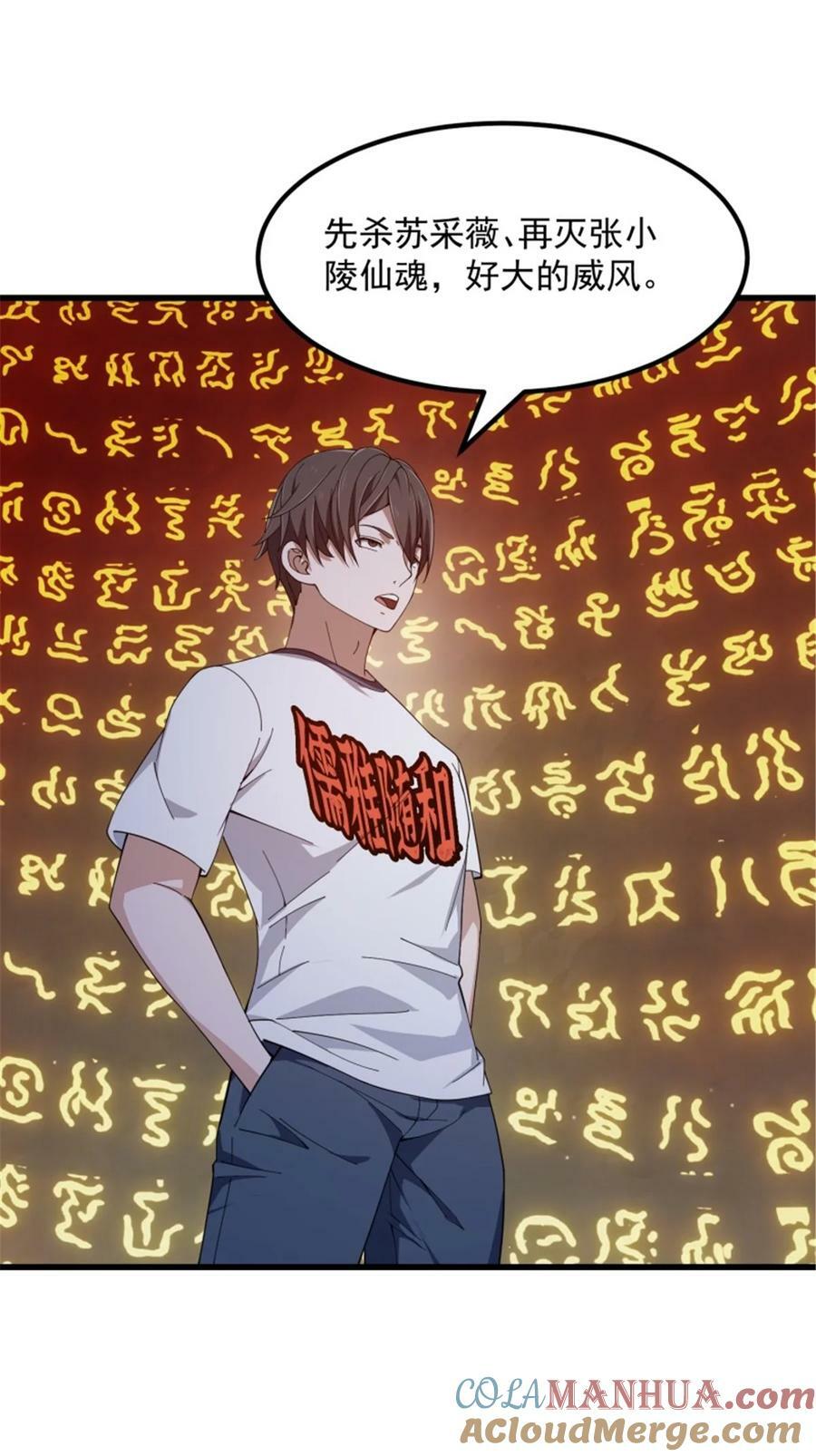我不过是个大罗金仙漫画,第344话 抱歉，我是仙帝1图