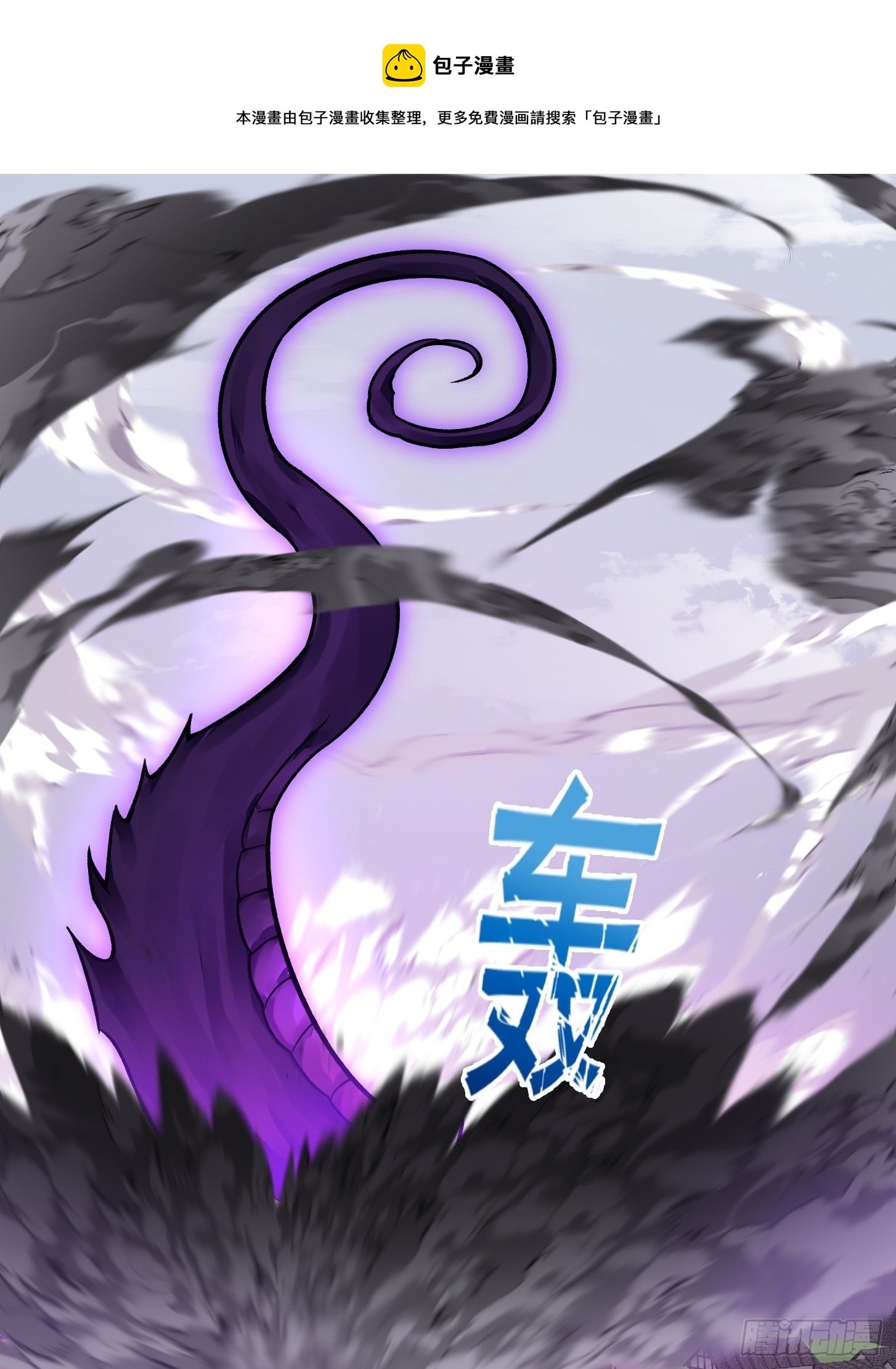 我不过是个大罗金仙漫画,第222话 真·核弹攻击！1图
