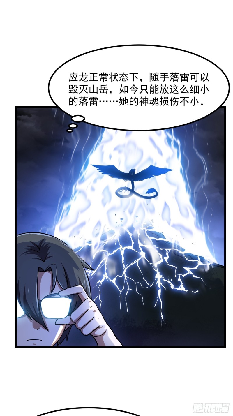 我不过是个大罗金仙漫画,第153话 属于你我的桃花2图
