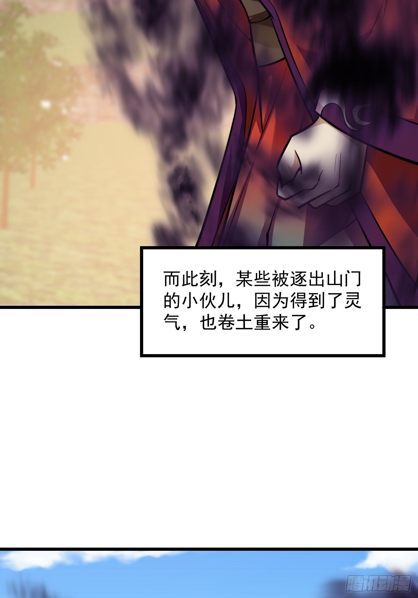 我不过是个大罗金仙漫画,第211话 入魔的义薄云天1图