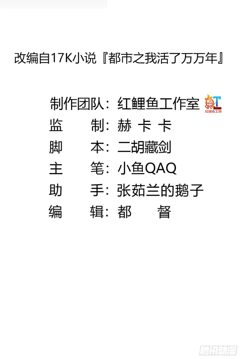 我不过是个大罗金仙漫画,第112话 什么叫阳谋啊？2图