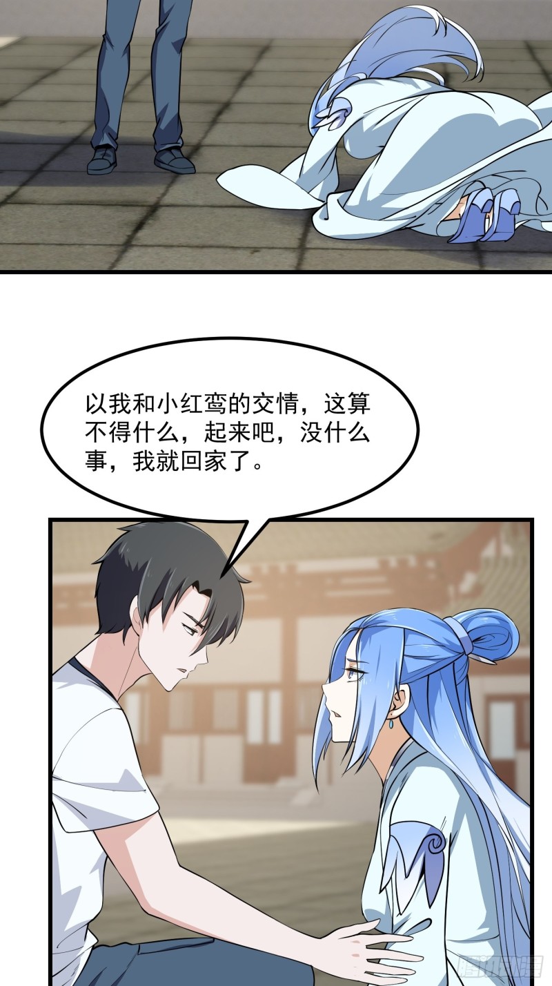 我不过是个大罗金仙漫画,第161话 爱情总是很突然！1图