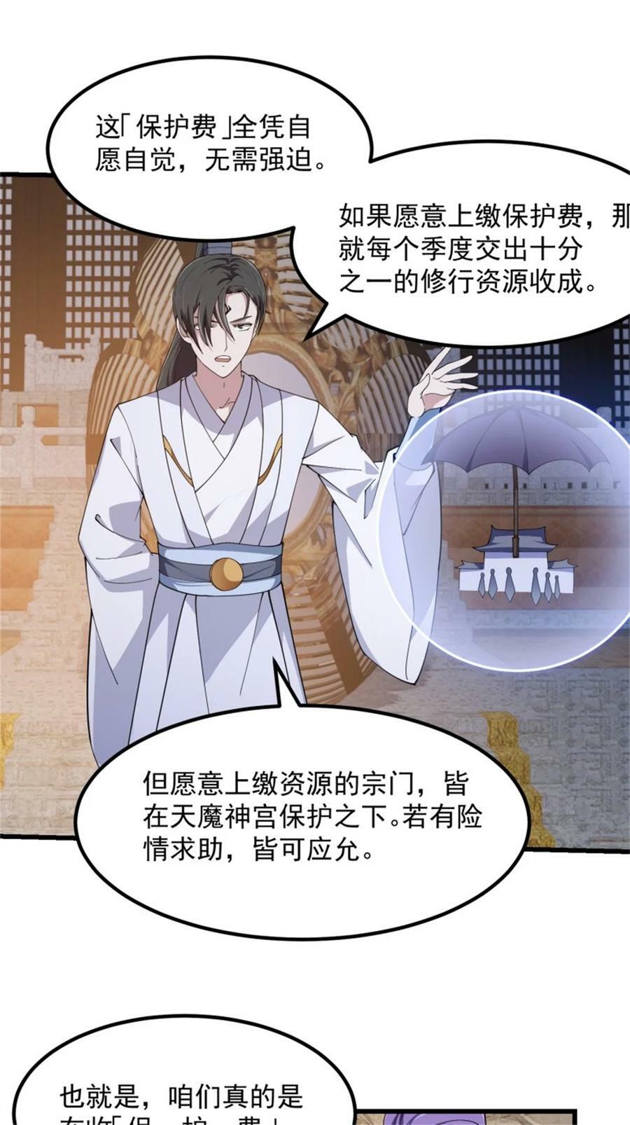 我不过是个大罗金仙漫画,第350话 现代化修仙之策2图