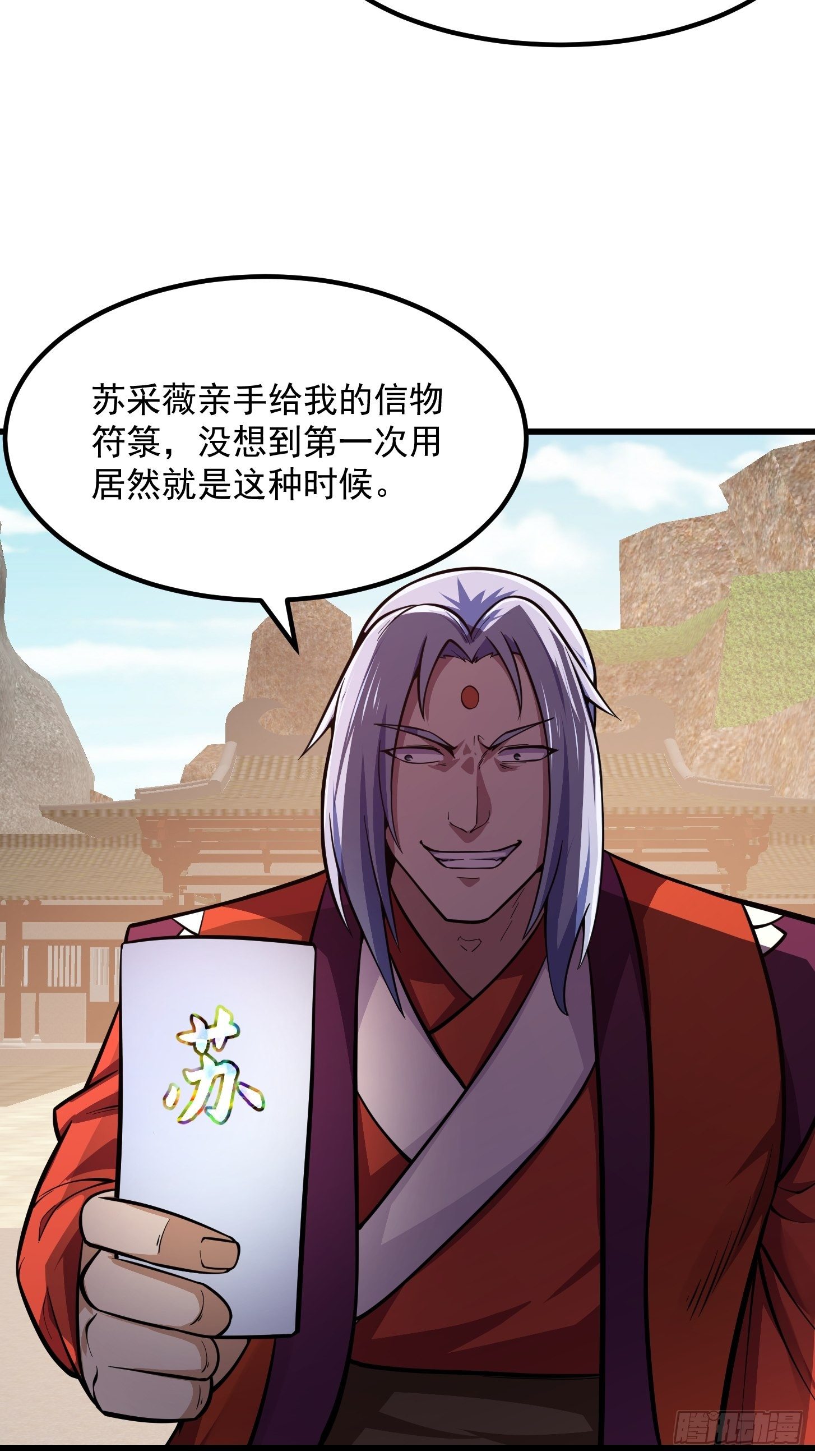我不过是个大罗金仙漫画,第211话 入魔的义薄云天1图