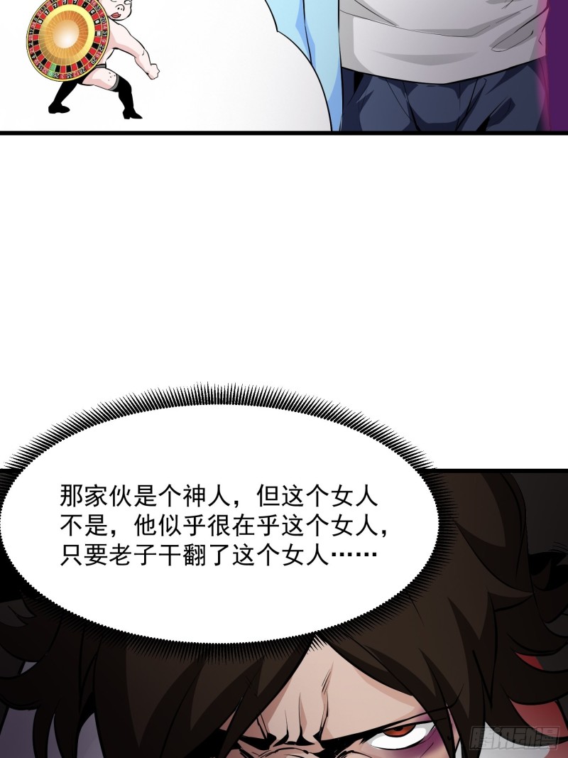 我不过是个大罗金仙漫画,第76话 你看，我才不会乱杀人2图
