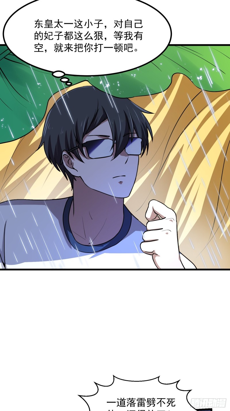 我不过是个大罗金仙漫画,第153话 属于你我的桃花1图