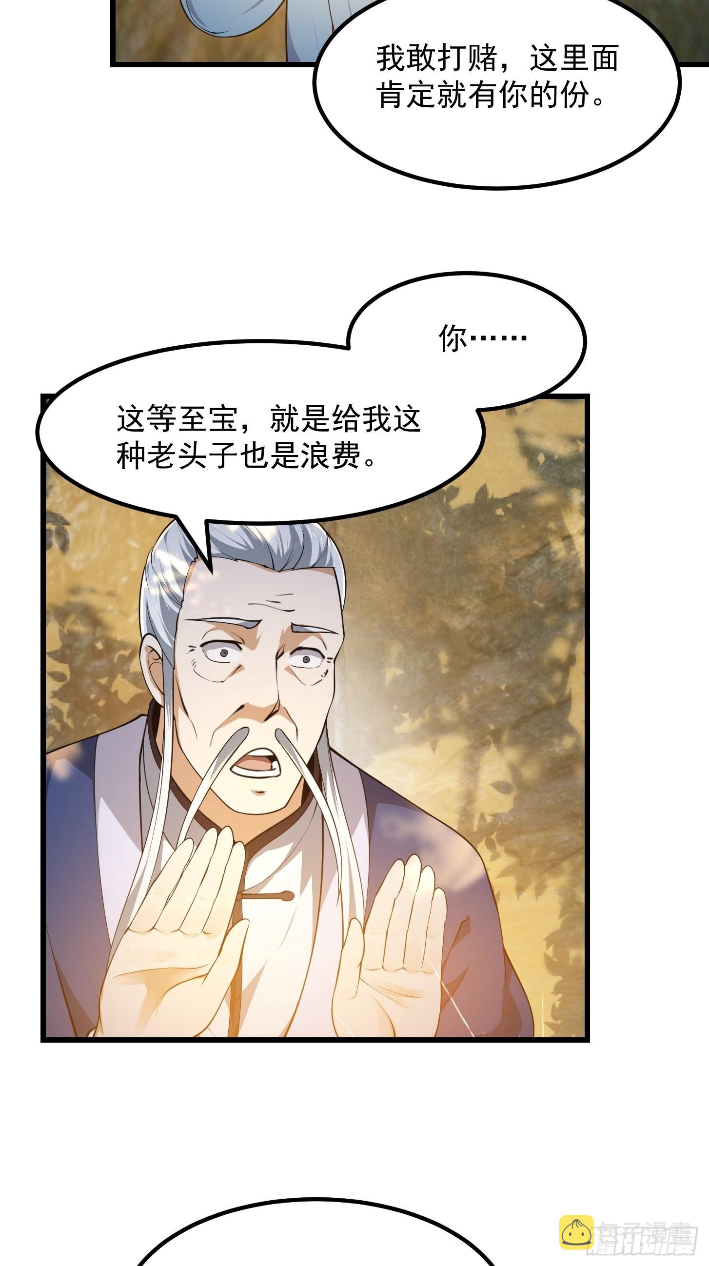 我不过是个大罗金仙漫画,第262话 这可是天尊赐的宝贝2图