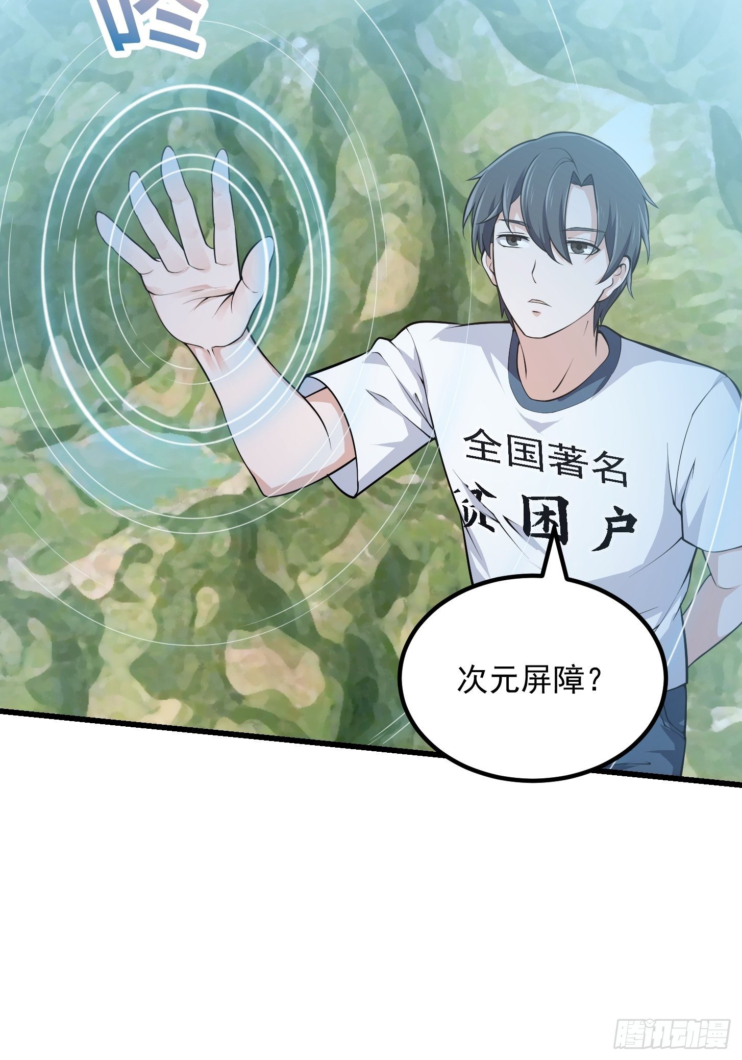 我不过是个大罗金仙漫画,第226话 她真的没问题？2图