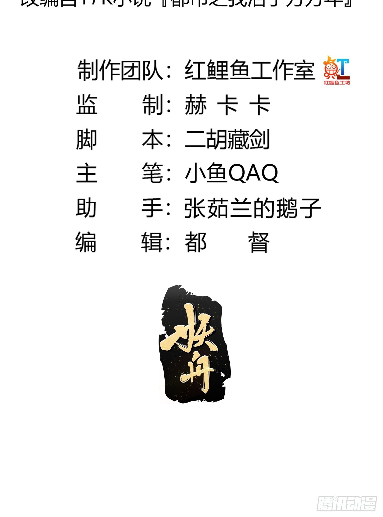 我不过是个大罗金仙漫画,第278话 天诛与地灭1图