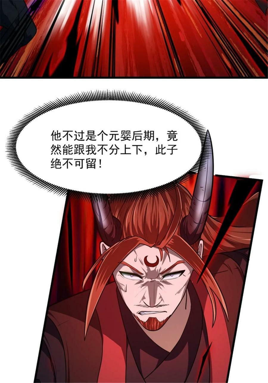我不过是个大罗金仙漫画,第343话 说不打就不打了？2图