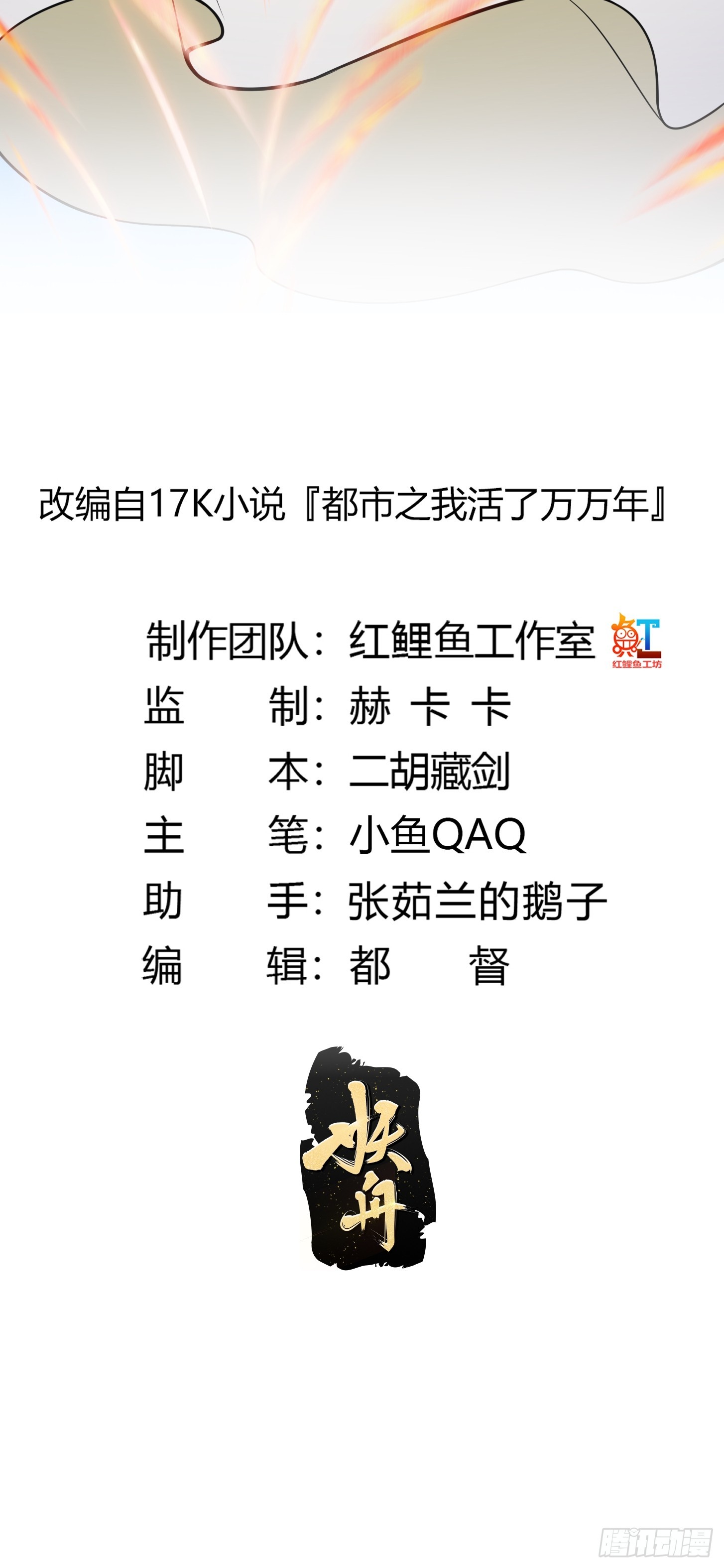 我不过是个大罗金仙漫画,第303话 东瀛最强之神2图