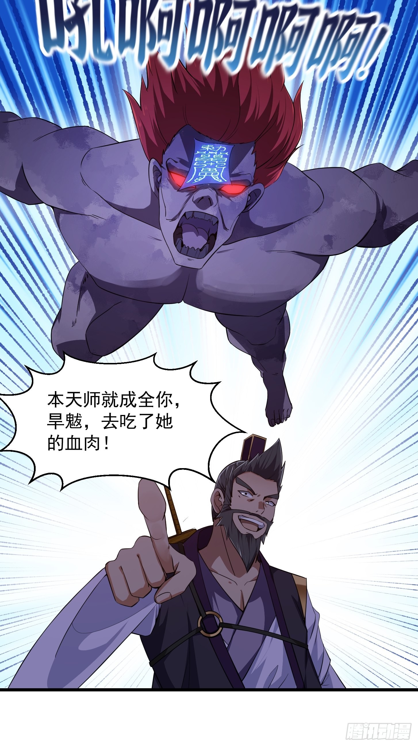 我不过是个大罗金仙漫画,第282话 祖宗打孙子了1图
