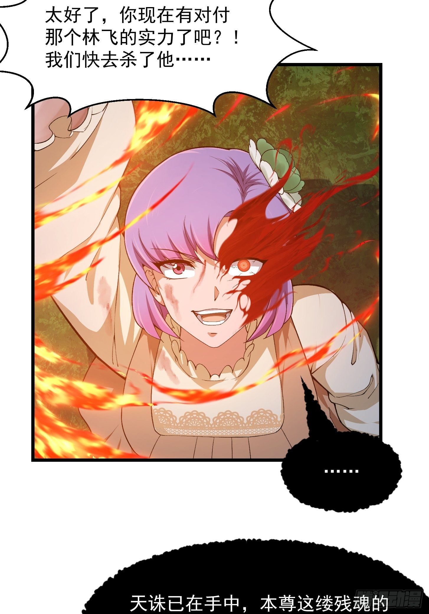 我不过是个大罗金仙横扫岛国篇免费观看漫画,第212话 与杀手之神的斗法2图