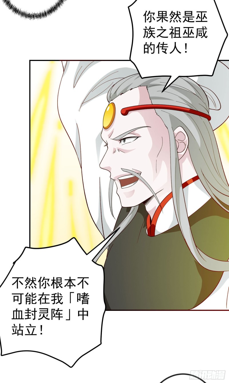 我不过是个大罗金仙漫画,第45话 天好像变红了2图
