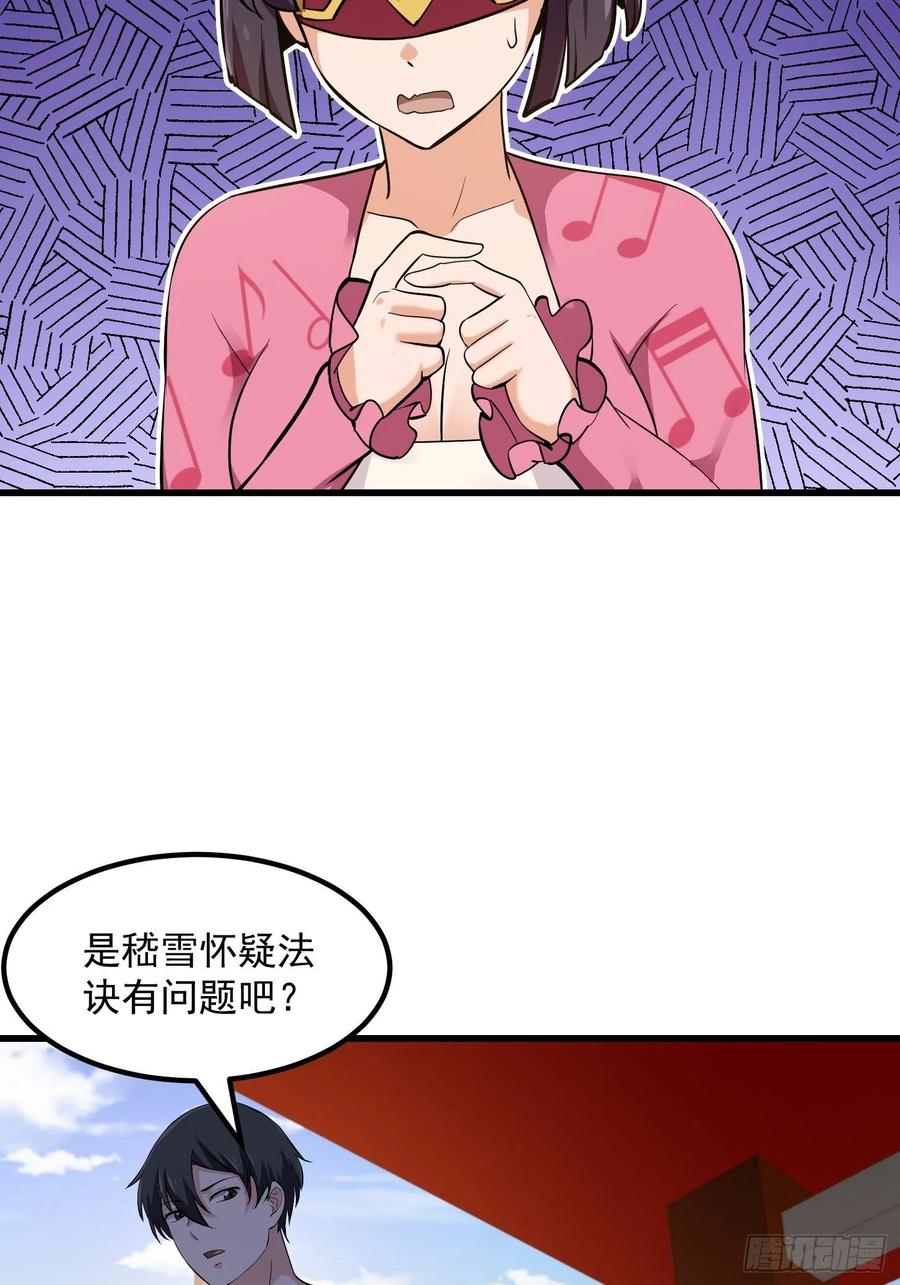 我不过是个大罗金仙漫画,第175话 音宗的路走窄了2图