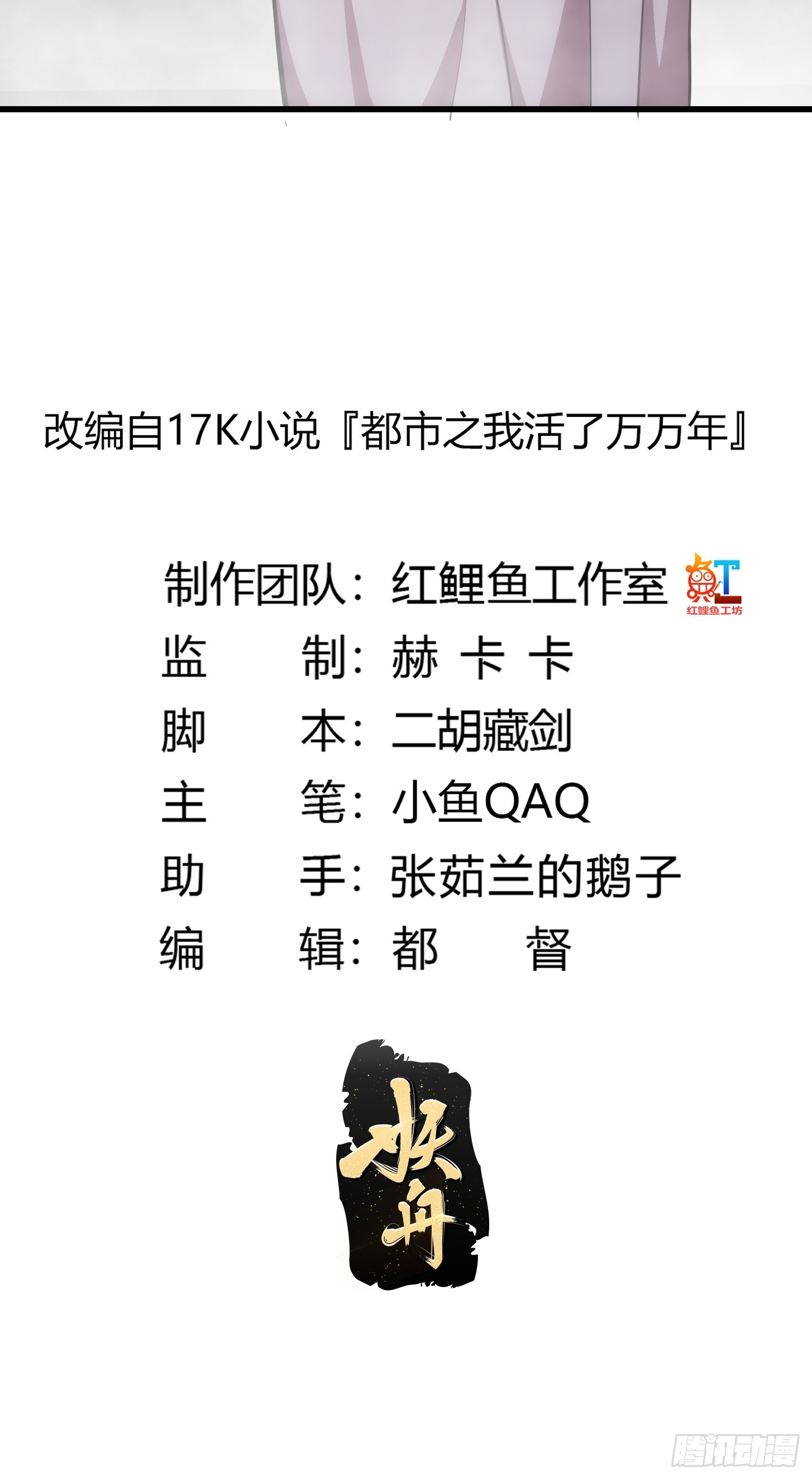 我不过是个大罗金仙105漫画,第320话 这波我眼熟啊2图