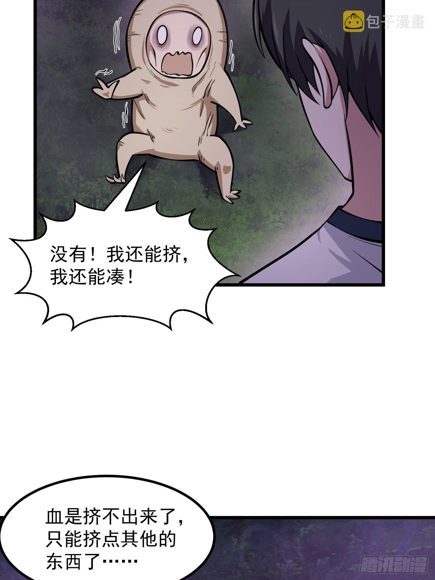 我不过是个大罗金仙漫画,第196话 你不要不识好歹啊1图