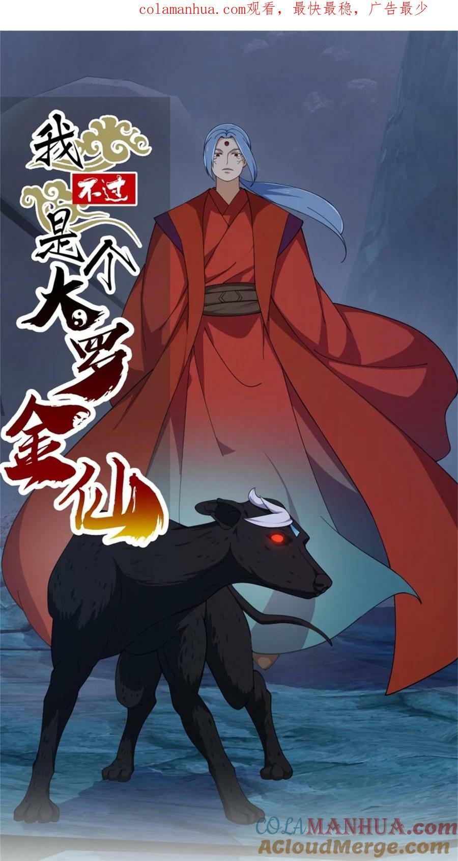 我不过是个大罗金仙漫画酷漫屋漫画,第353话 你得有点眼力见儿！1图