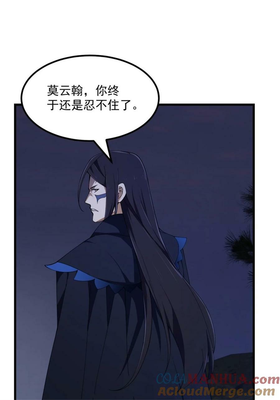 我不过是个大罗金仙漫画,第342话 二狗咬三狗1图