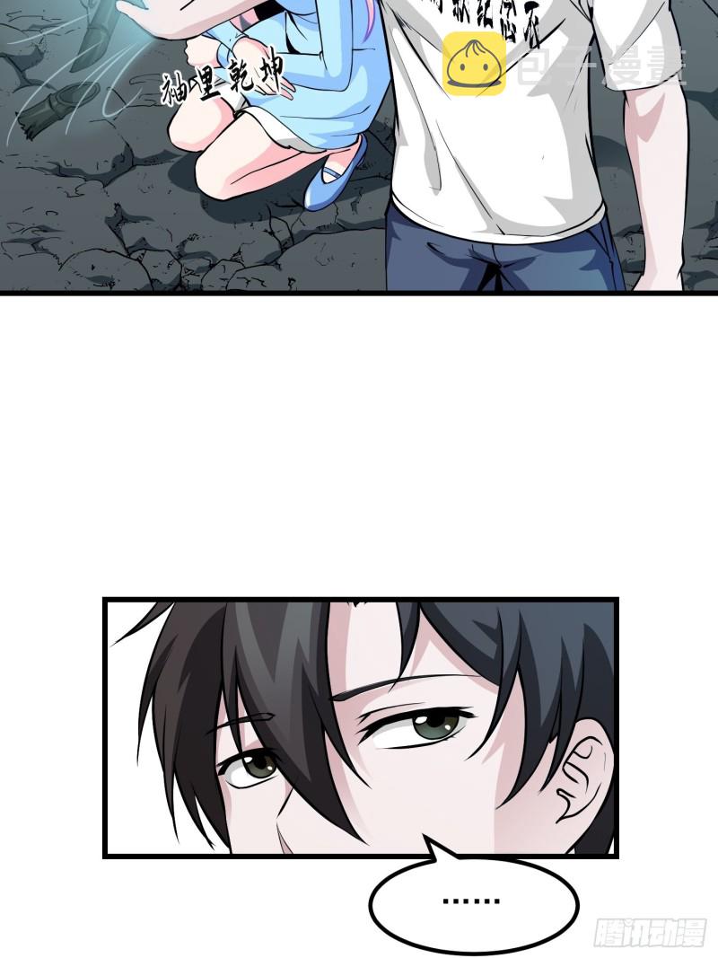 我不过是个大罗金仙漫画,第81话 瑶光吃醋了？1图