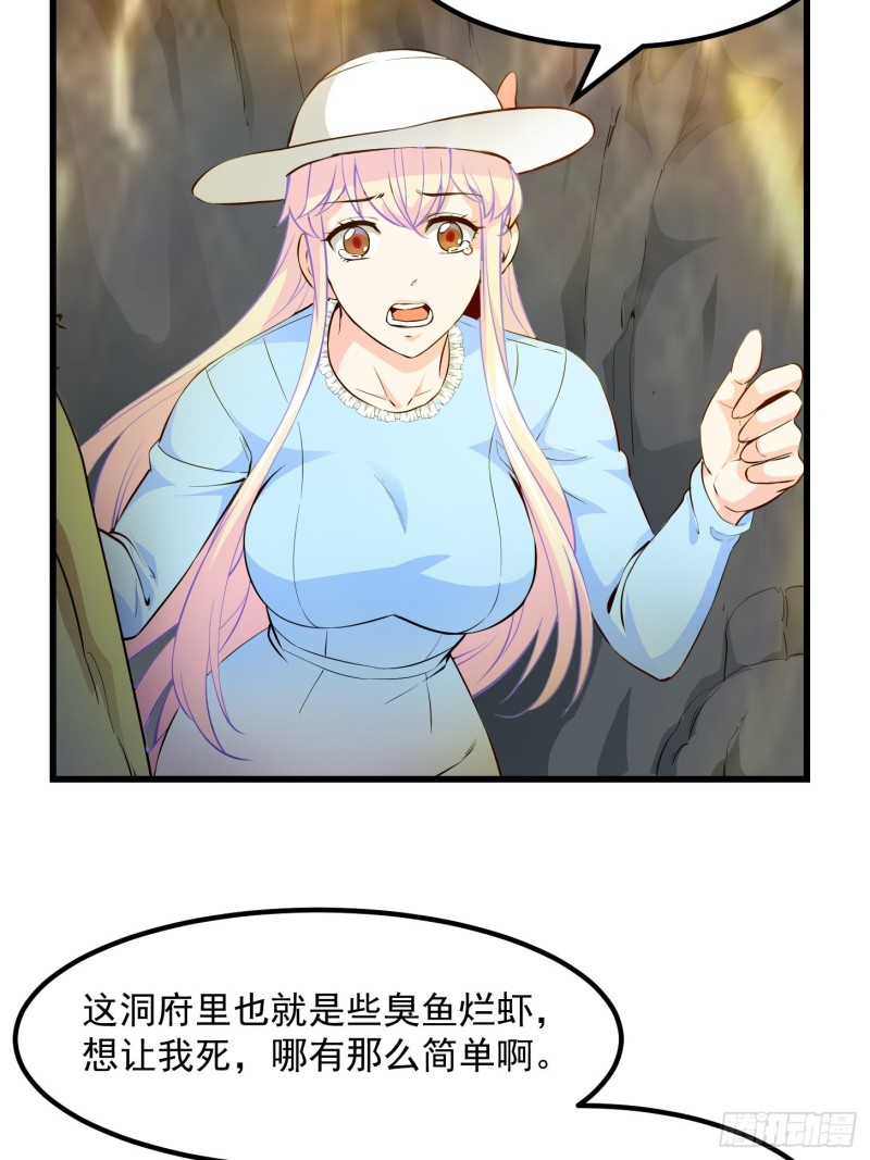 我不过是个大罗金仙漫画,第76话 你看，我才不会乱杀人2图