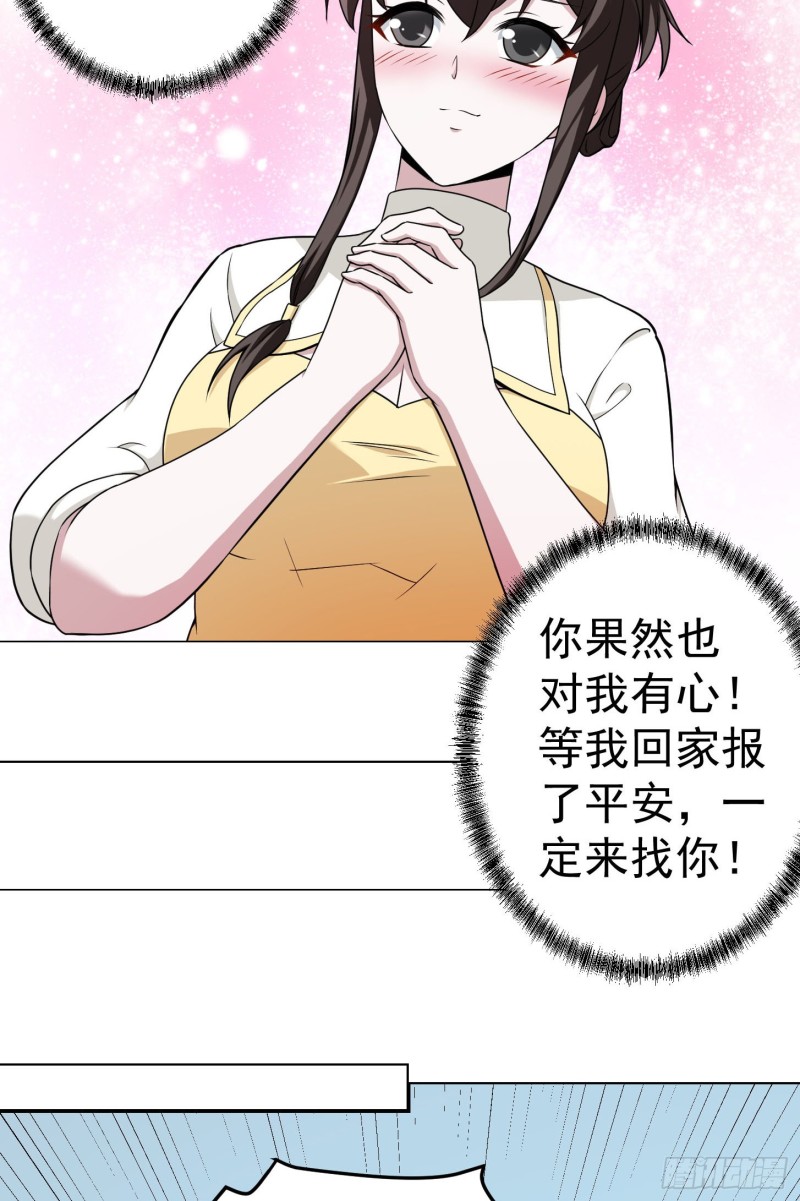 我不过是个大罗金仙漫画,第49话 来自天宫的老友2图