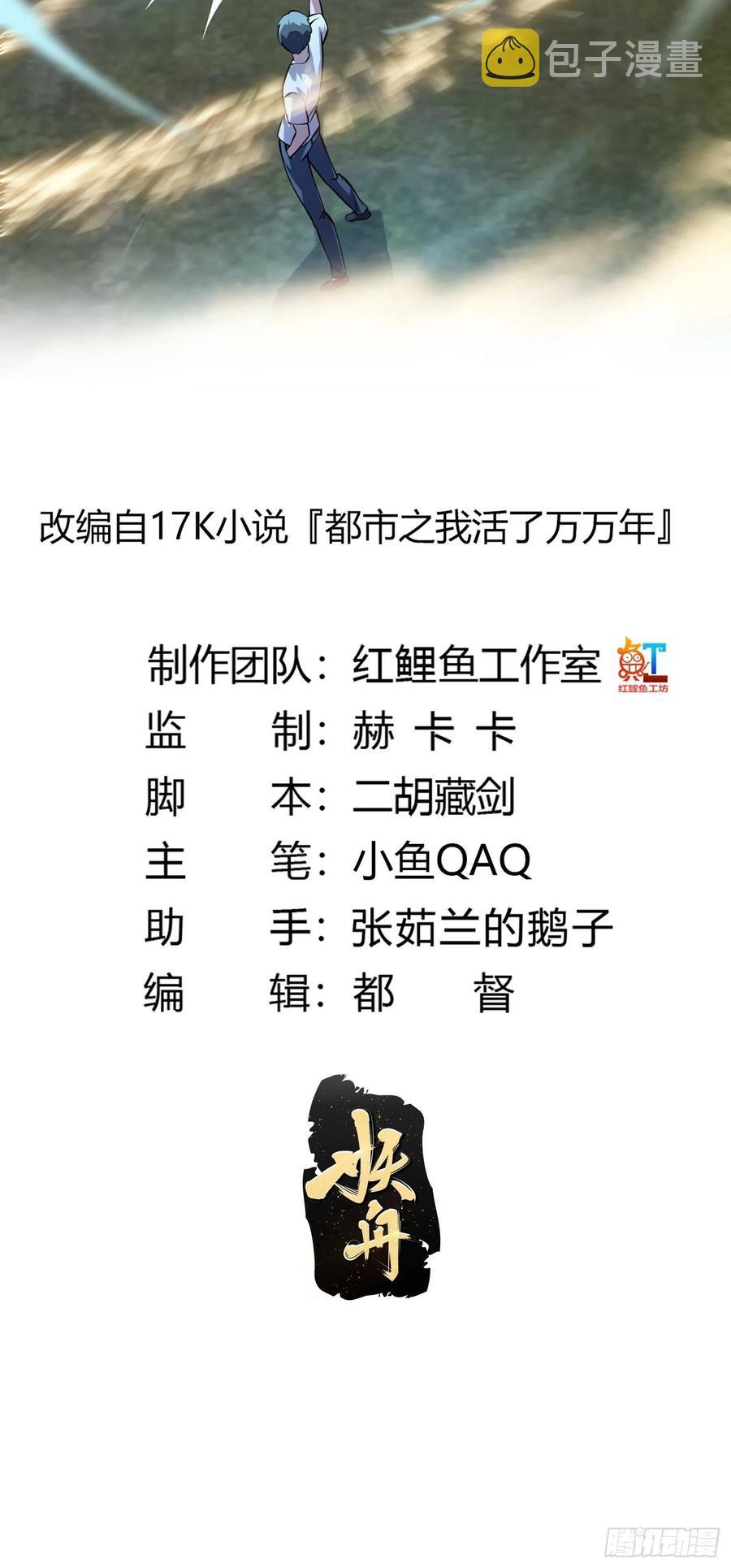 我不过是个大罗金仙漫画,第186话 有的人就爱玩2图