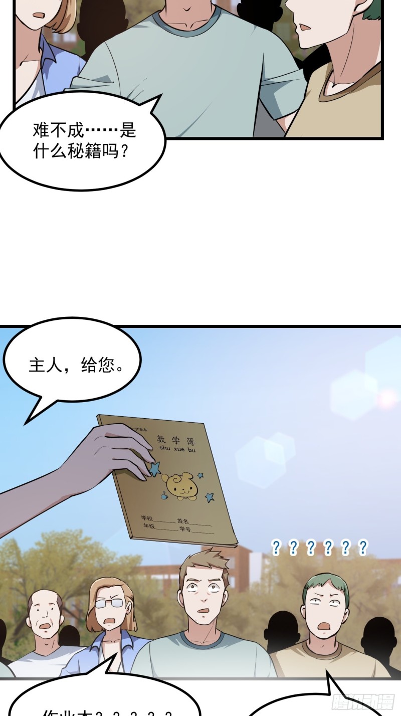 我不过是个大罗金仙漫画,第115话 这就是琴圣！2图
