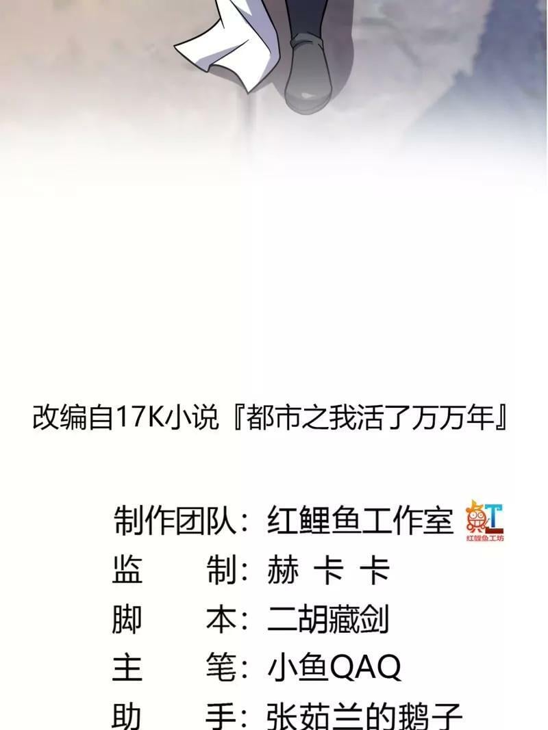 我不过是个大罗金仙漫画,第355话 妖族也有很多面孔2图