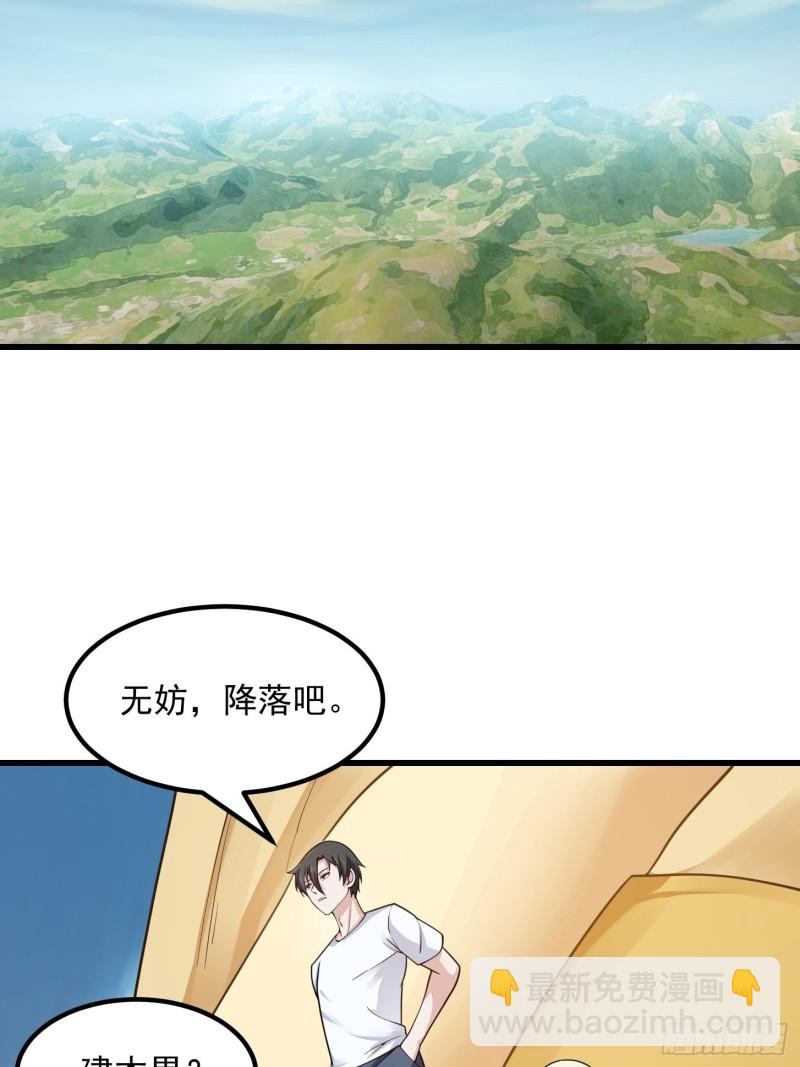 我不过是个大罗金仙漫画,第180话 他都教了些什么啊？1图