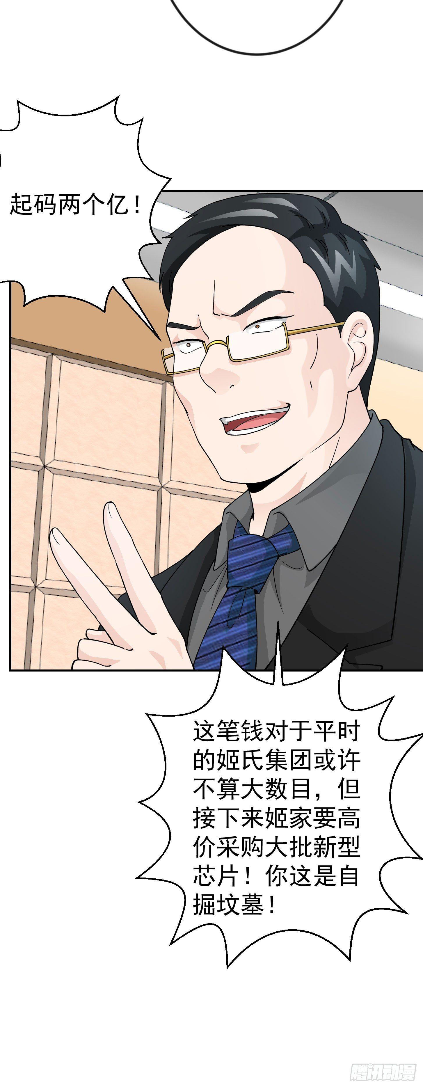 我不过是个大罗金仙漫画,第23话 对蝼蚁的第一次重击2图