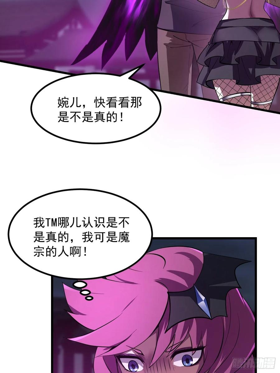 我不过是个大罗金仙120漫画,第165话 凤凰背上玩的花2图