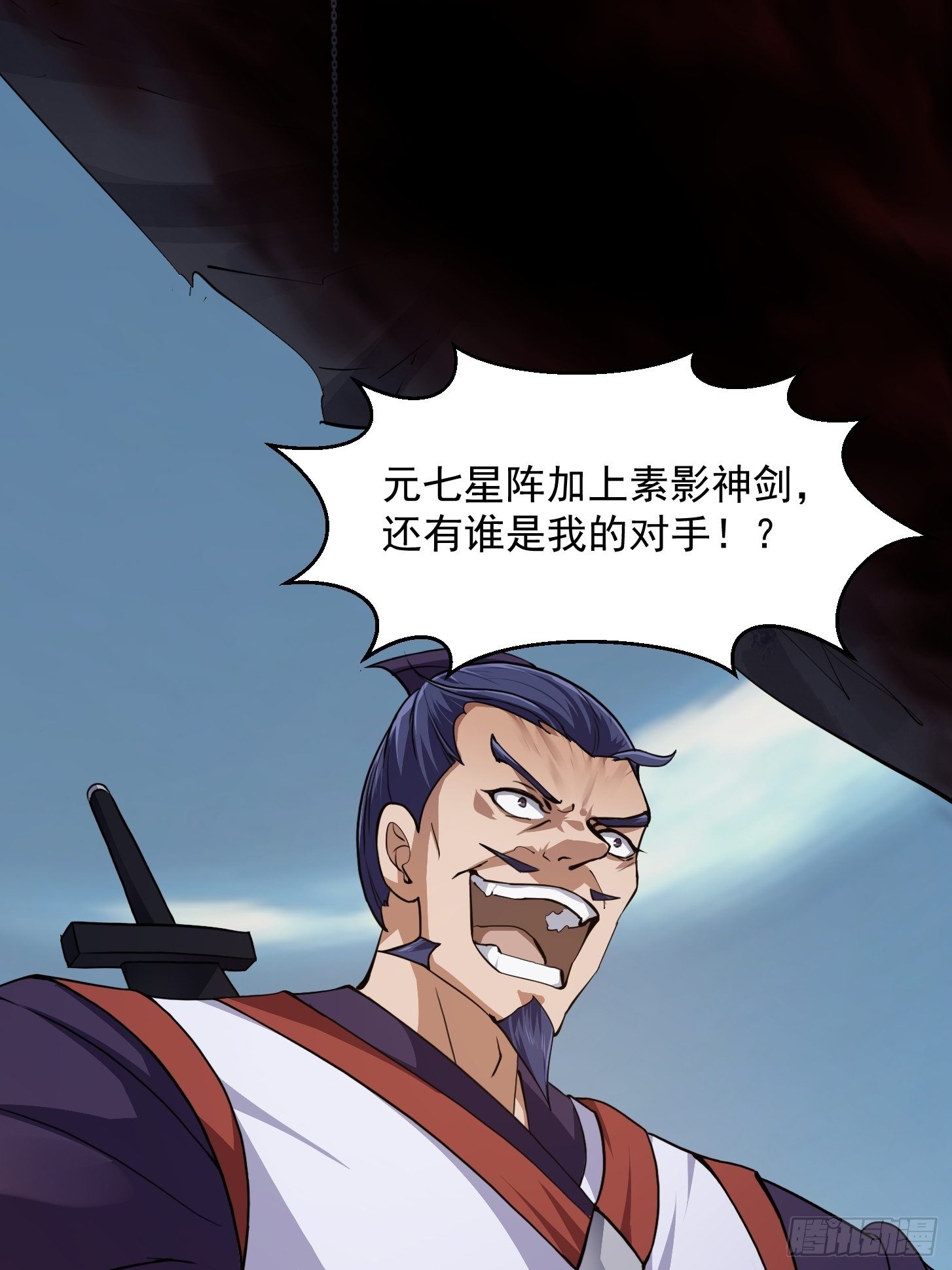 我不过是个大罗金仙漫画,第232话 身怀重宝？2图