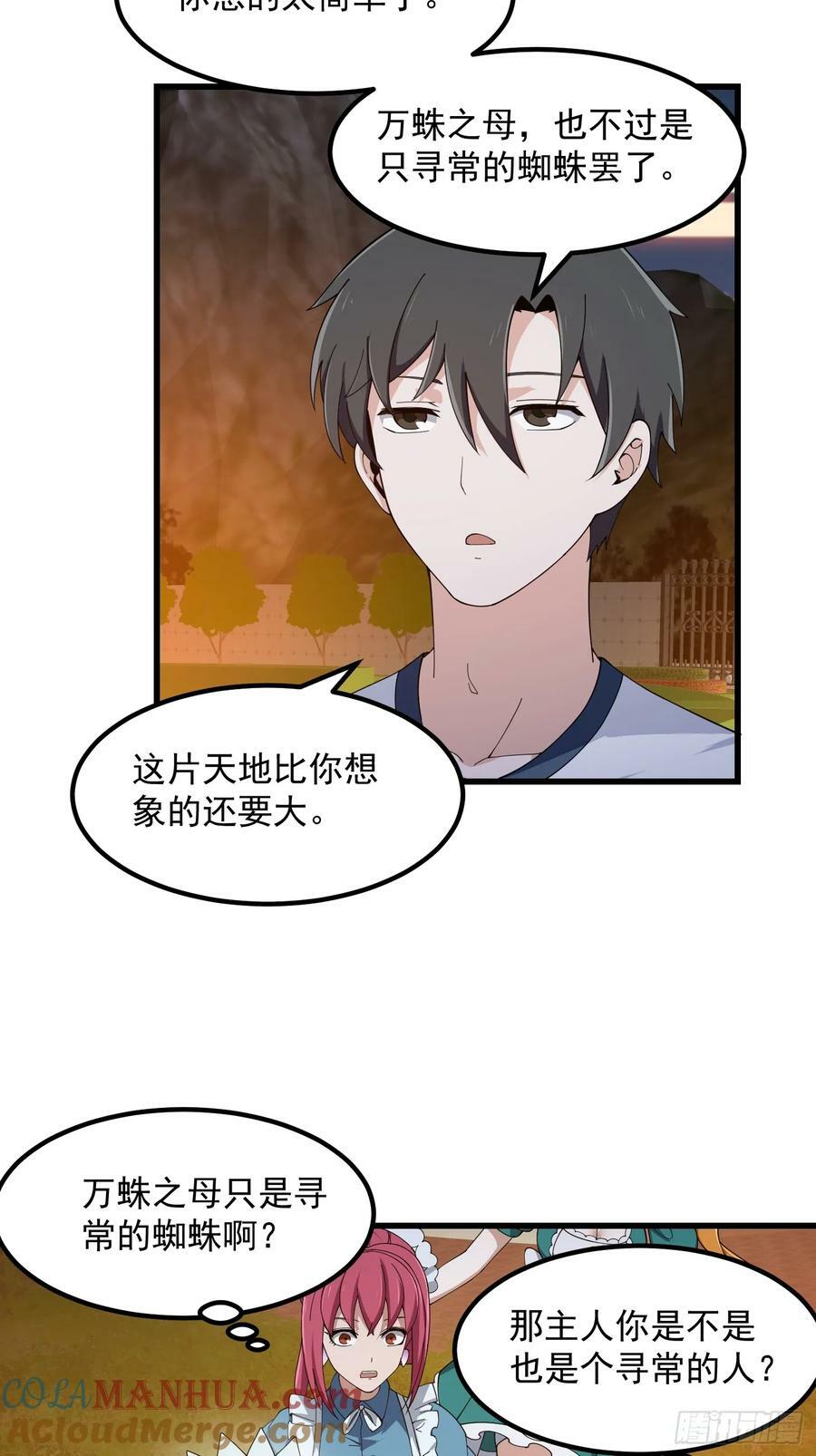 我不过是个大罗金仙漫画,第339话 以防万一1图