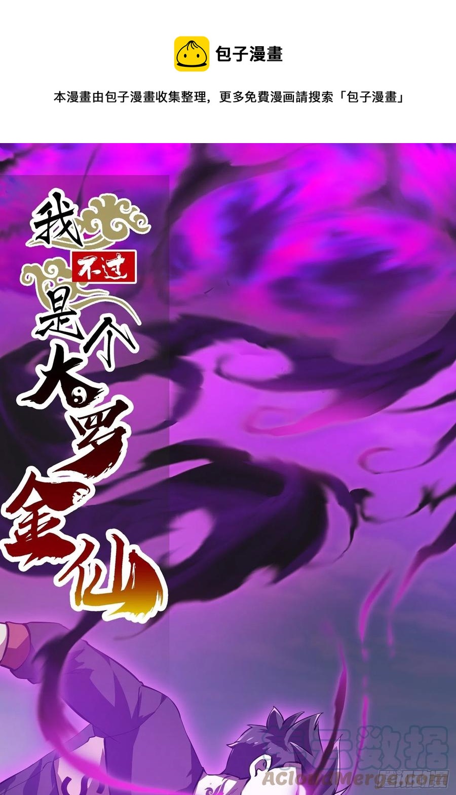 我不过是个大罗金仙105漫画,第163话 医宗毁灭！！1图