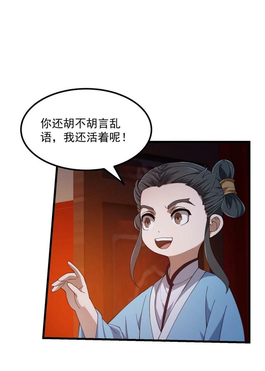 我不过是个大罗金仙漫画,第347话 死而复生张小陵2图