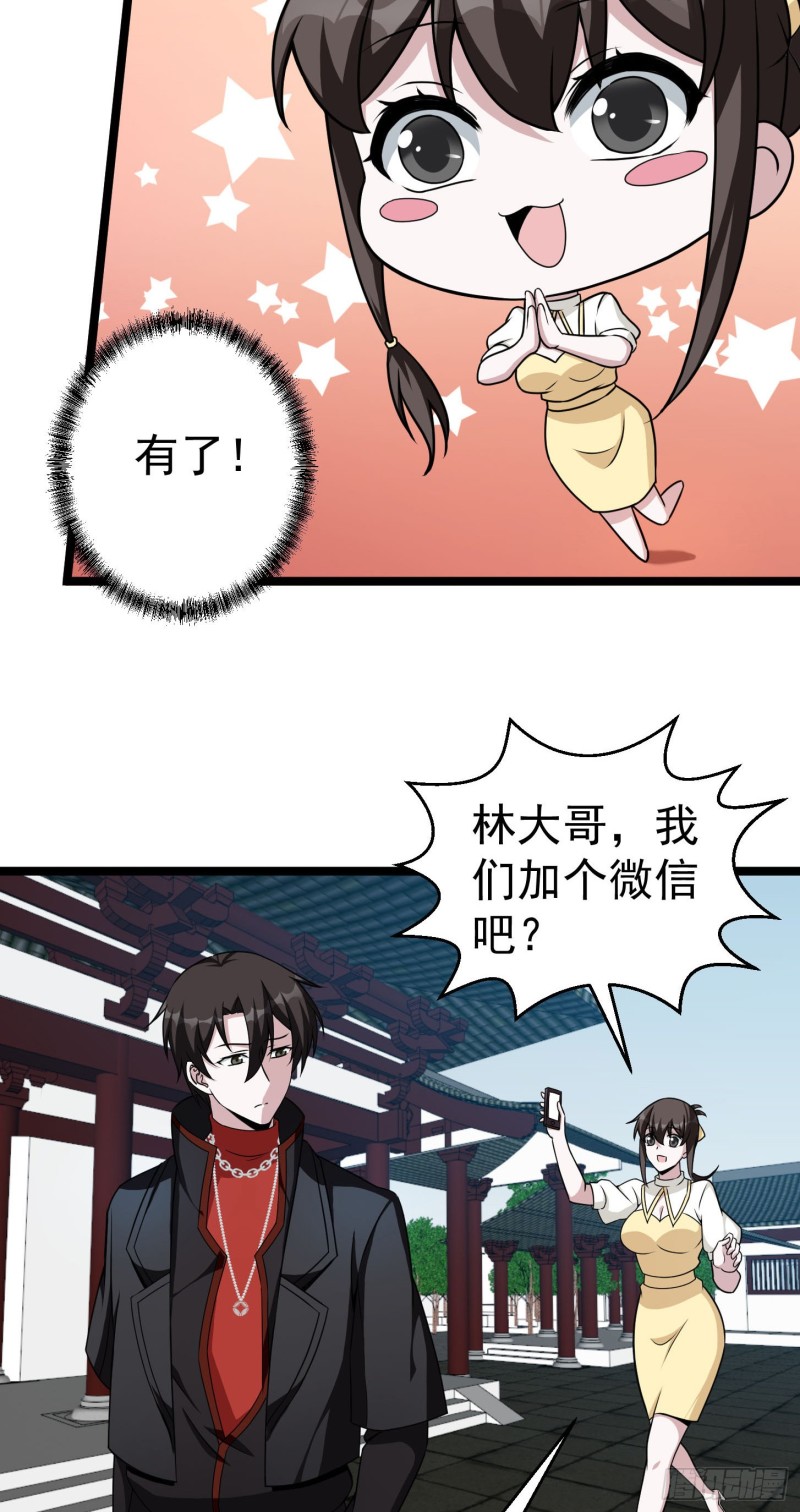 我不过是个大罗金仙漫画,第49话 来自天宫的老友1图