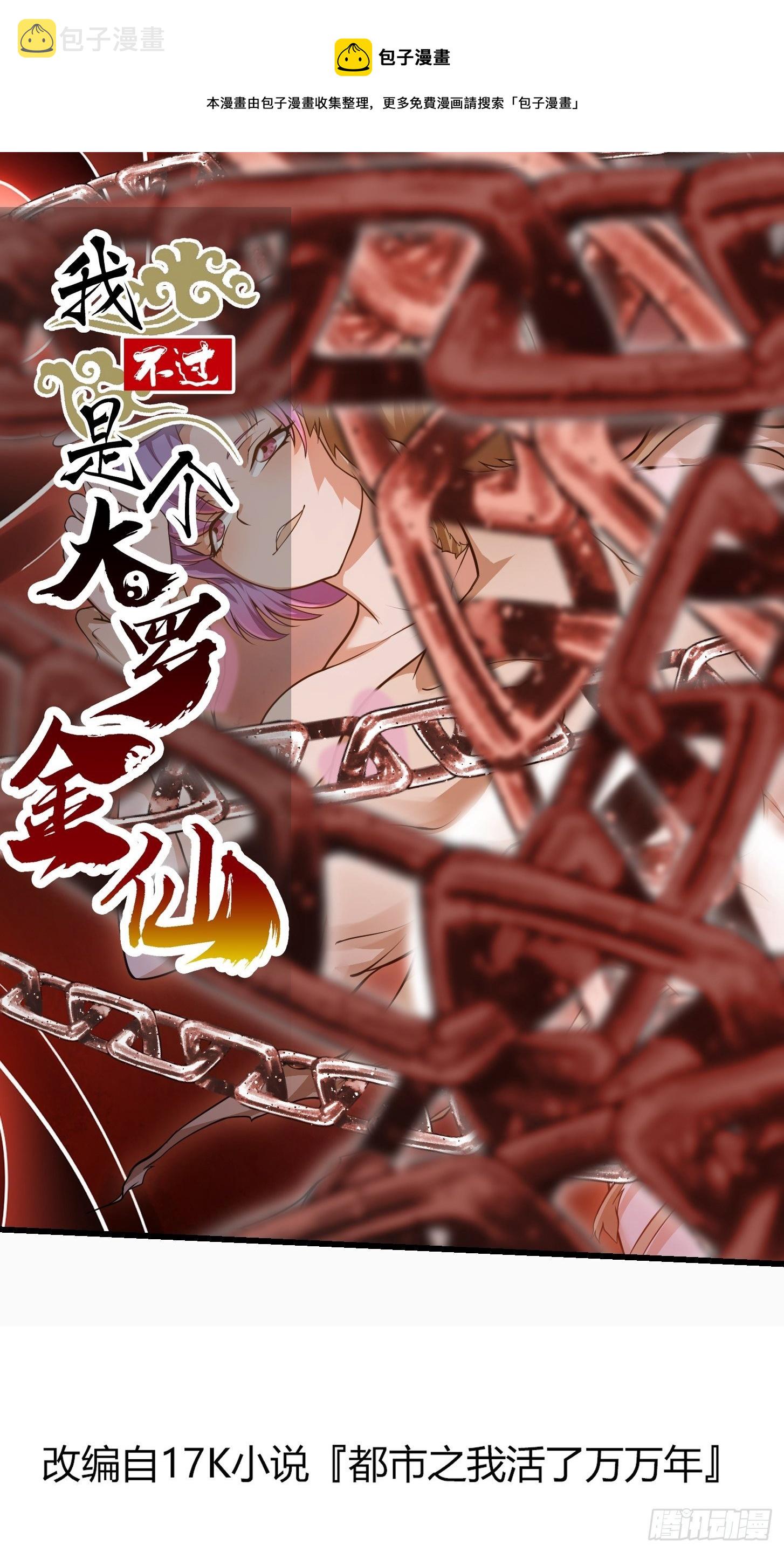 我不过是个大罗金仙105漫画,第212话 与杀手之神的斗法1图