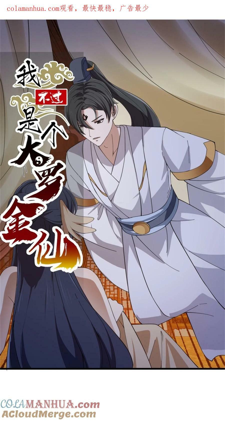 我不过是个大罗金仙漫画,第347话 死而复生张小陵1图