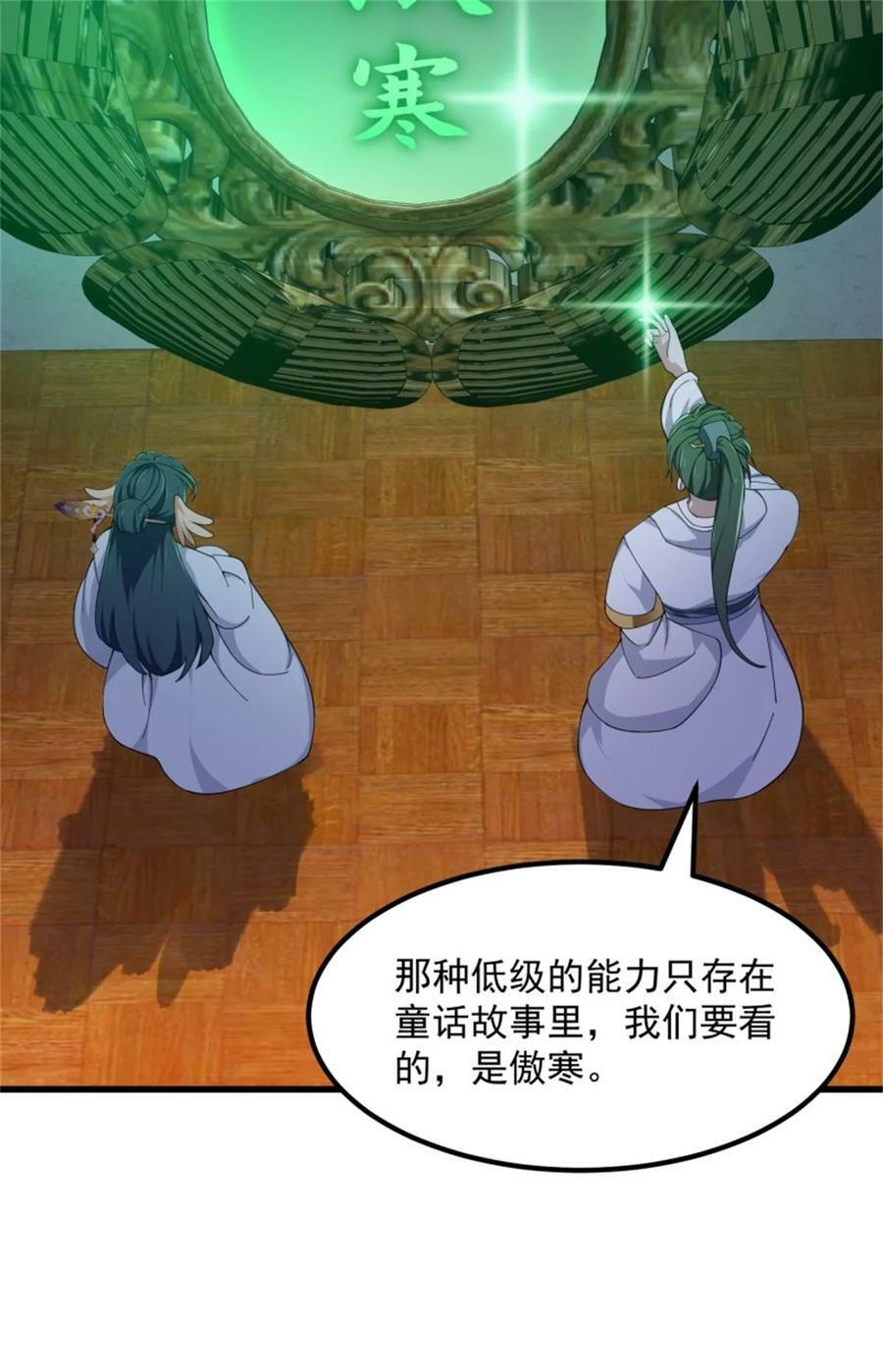 我不过是个大罗金仙漫画,第342话 二狗咬三狗2图