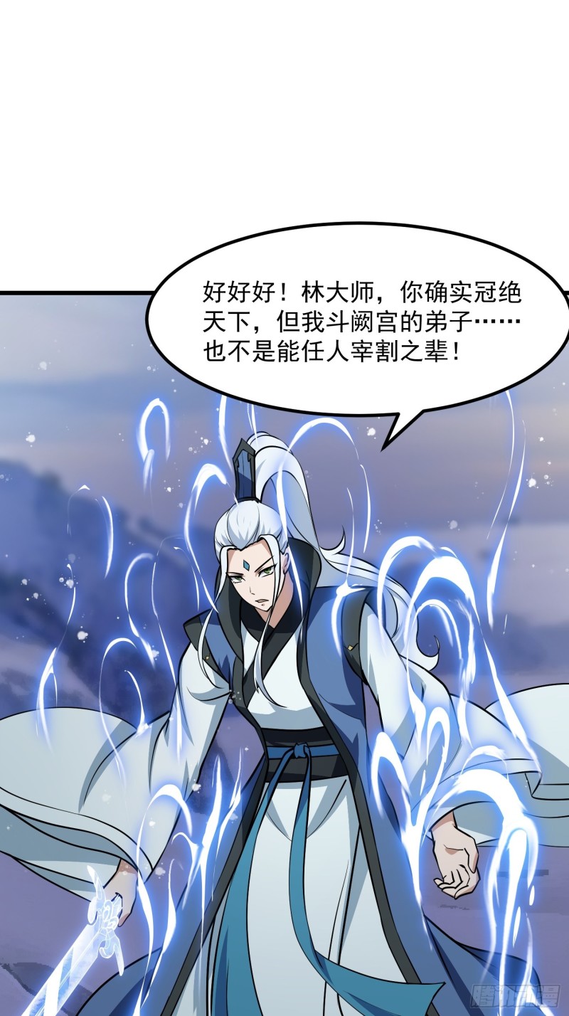 我不过是个大罗金仙漫画酷漫屋漫画,第132话 毁天灭地之剑！1图