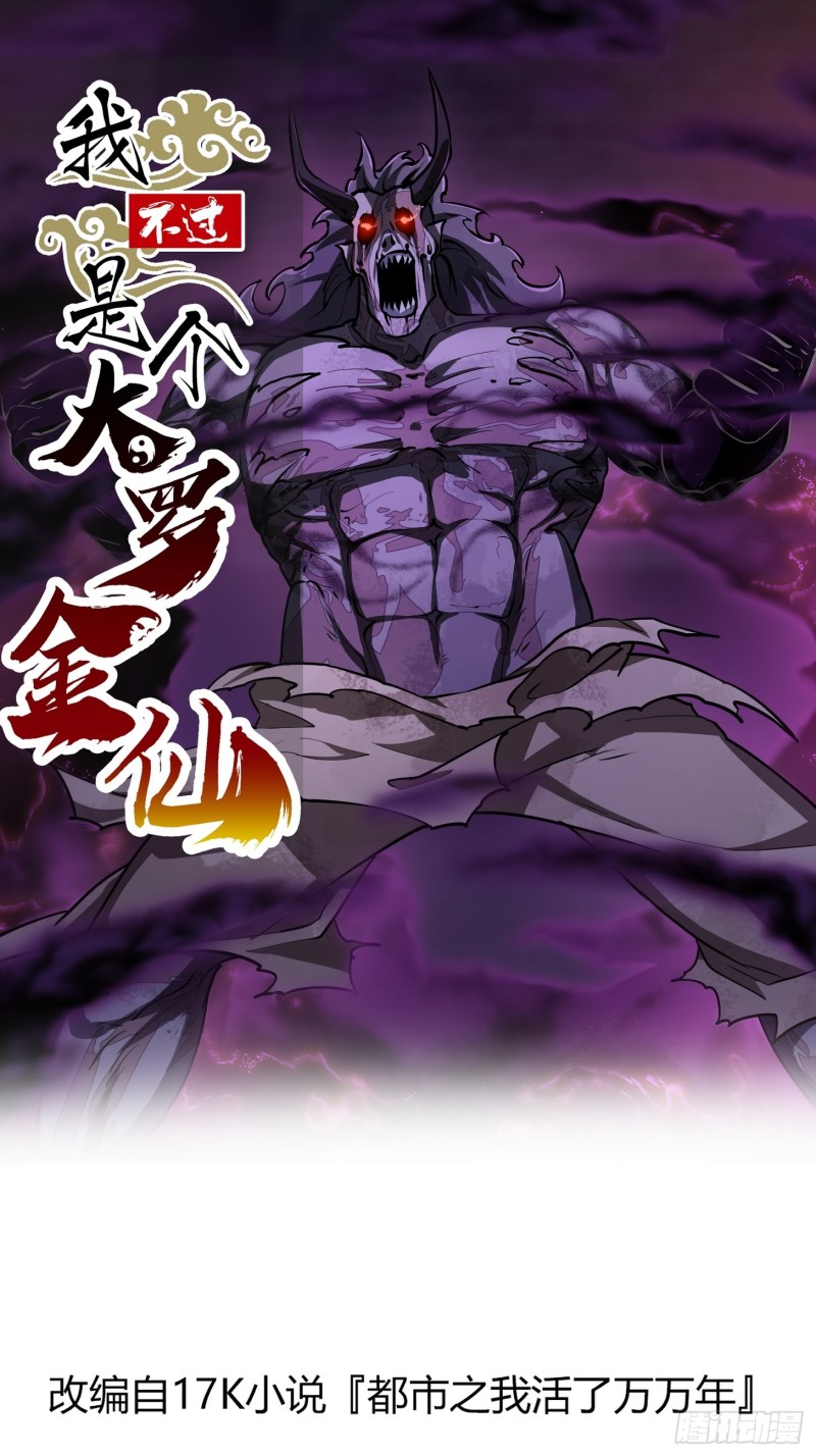 我不过是个大罗金仙漫画,第142话 某斯卡影帝1图