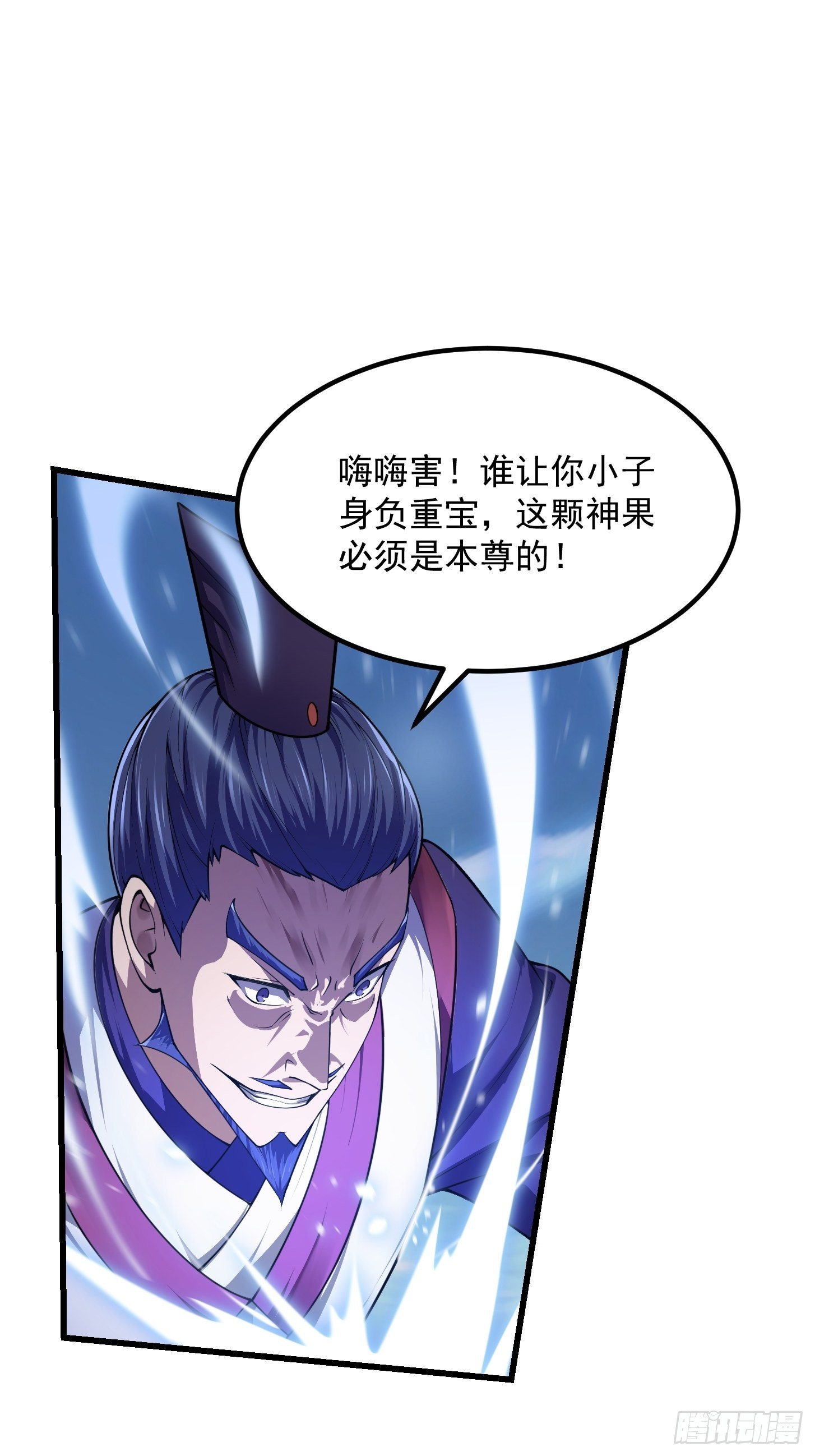 我不过是个大罗金仙漫画,第233话 吃我一巴掌啦1图
