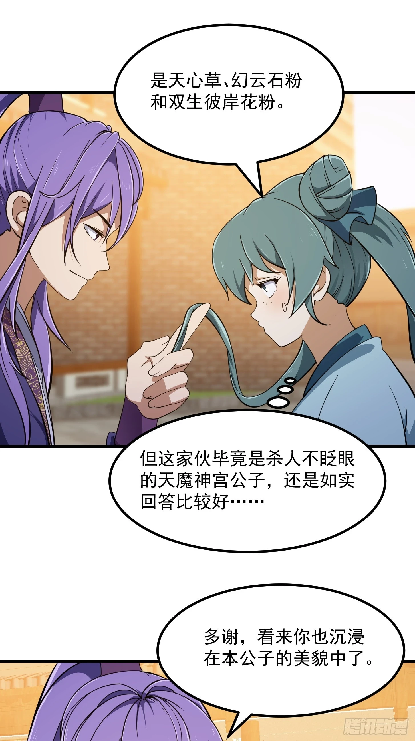 我不过是个大罗金仙漫画,第317话 我来自北海2图