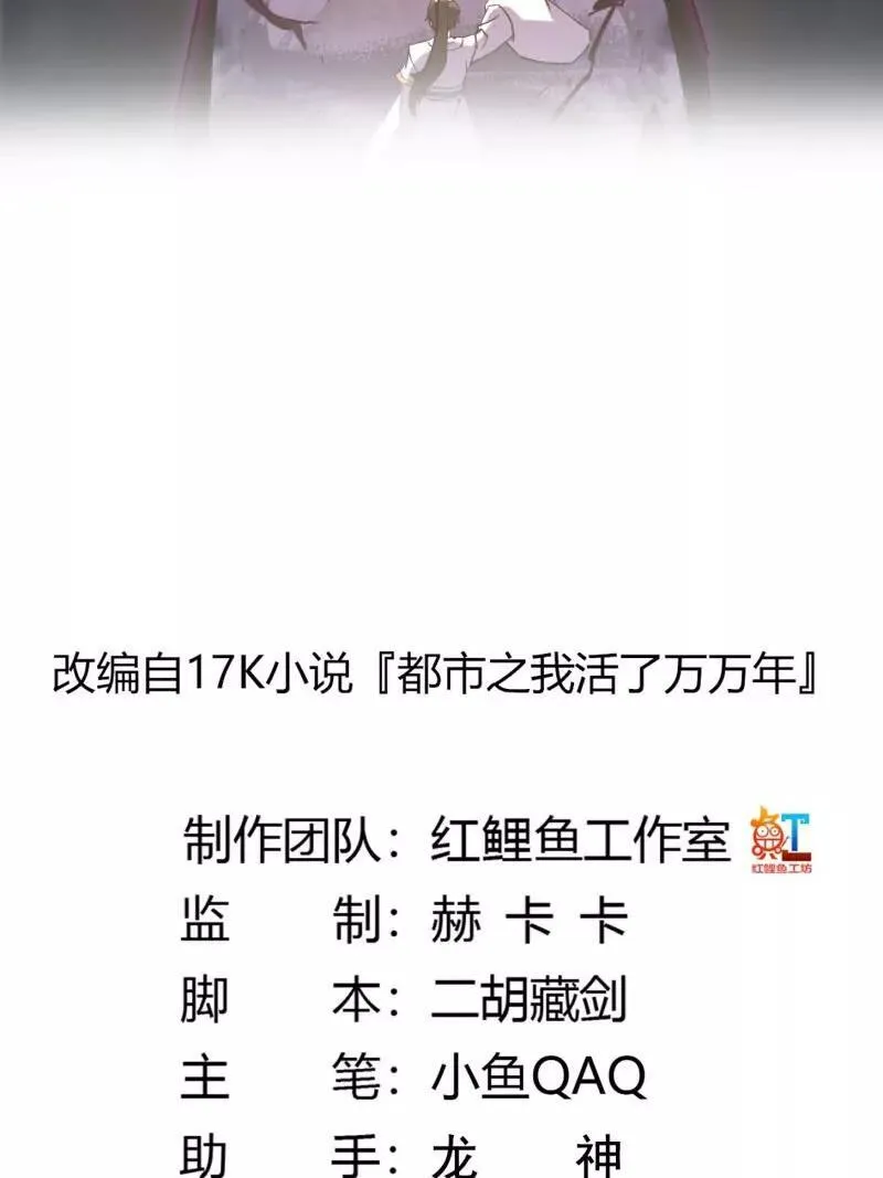 我不过是个大罗金仙漫画,第384话 蚩尤禁地2图