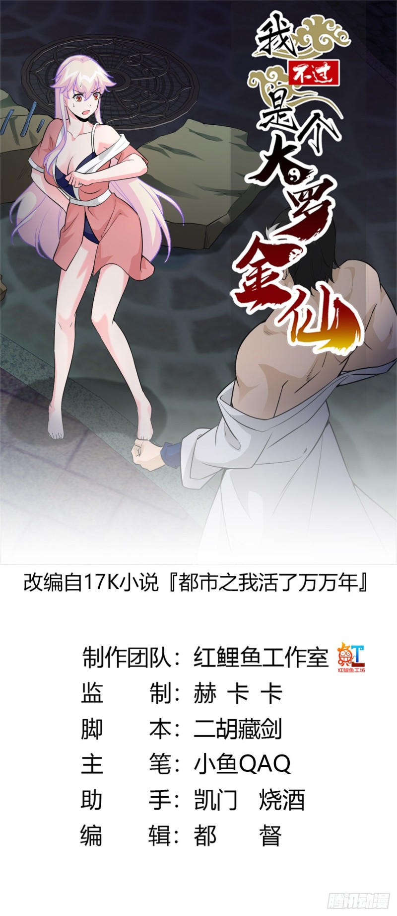 我不过是个大罗金仙漫画,第65话 老娘插死你这个幺儿！1图
