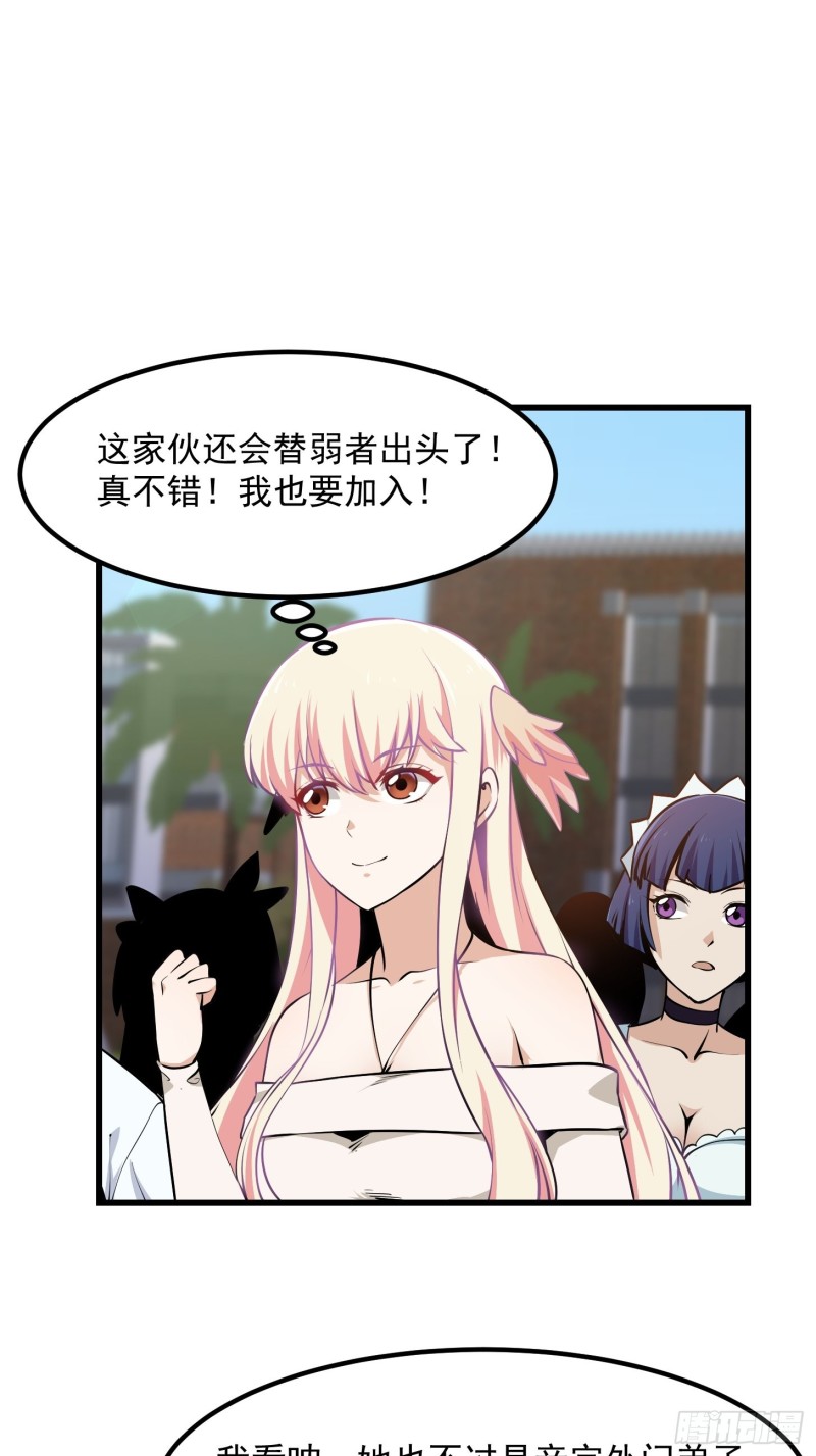 我不过是个大罗金仙漫画,第113话 夫妻同心2图