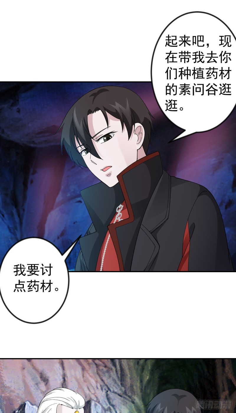我不过是个大罗金仙漫画,第48话 掏空整个医宗！2图