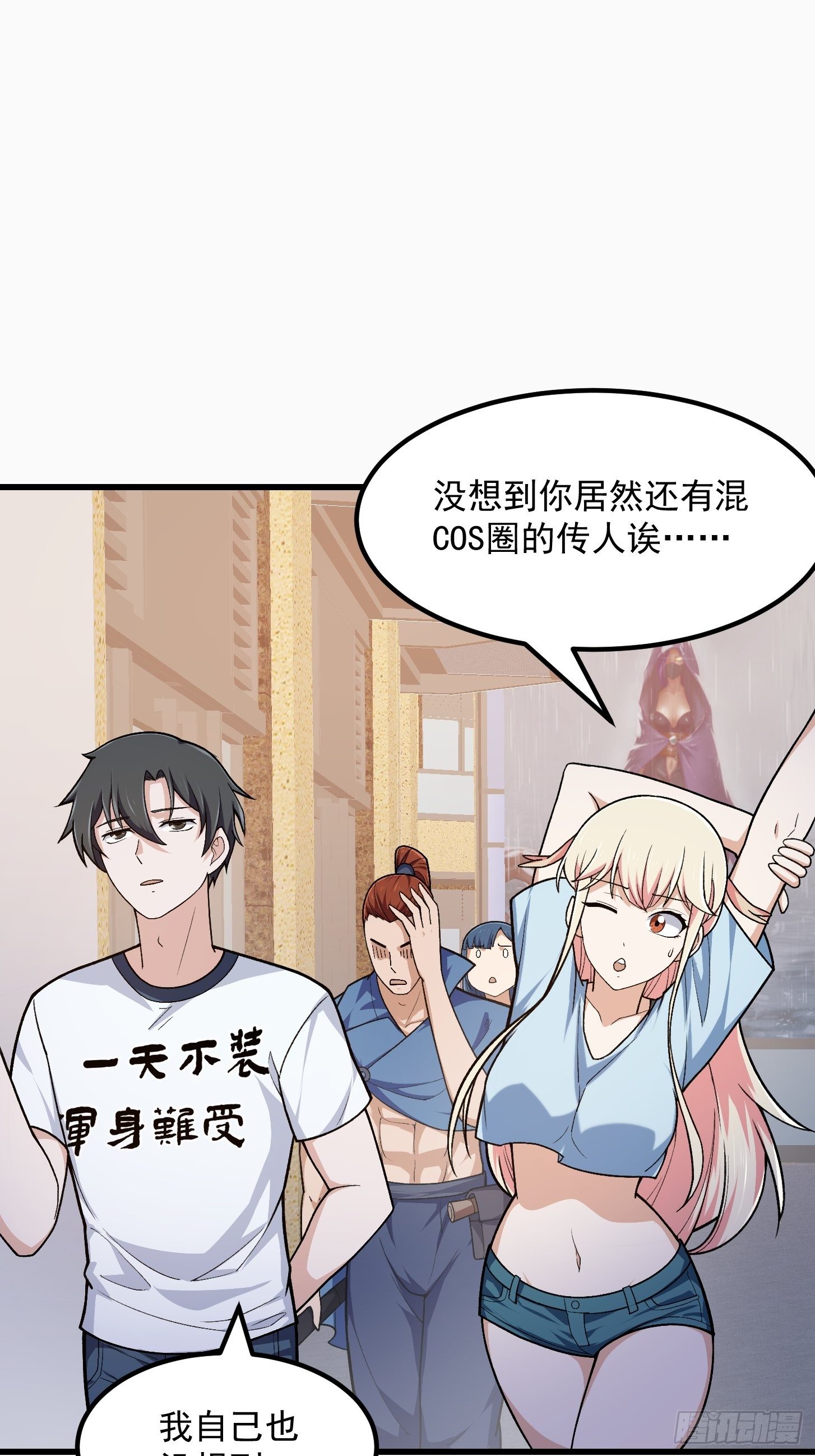 我不过是个大罗金仙漫画,第216话 其实我是拆迁户1图